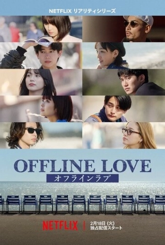 Offline Love (2025) смотреть онлайн